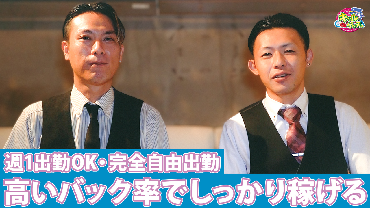 藤沢ギャルゲッチュの求人動画