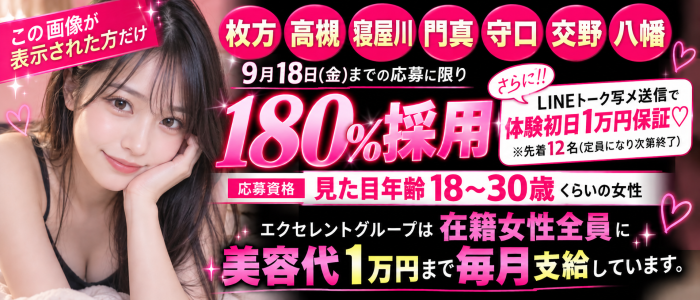 ギャルズエクセレント 枚方店の求人画像