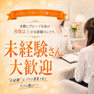 未経験さん超大歓迎♡ "未経験" は、大きな魅力です。のアイキャッチ画像