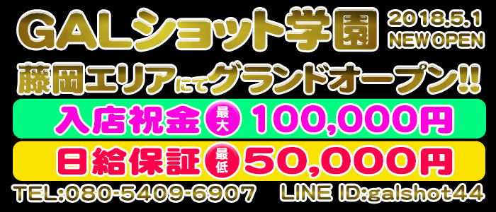 GALショット学園