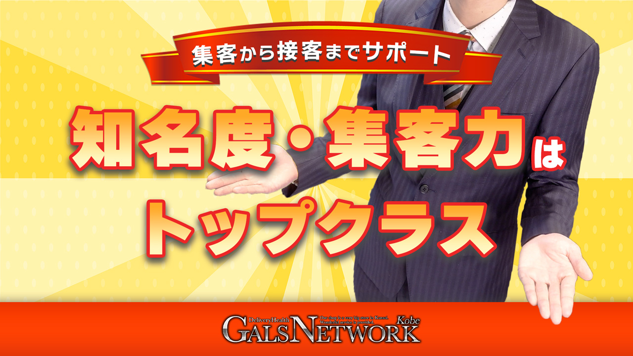 ギャルズネットワーク神戸店