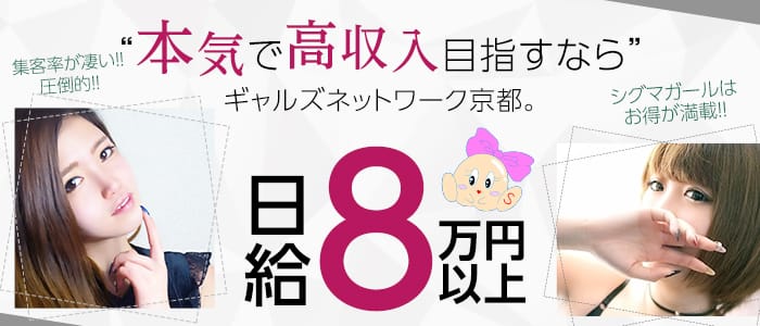 ギャルズネットワーク京都店