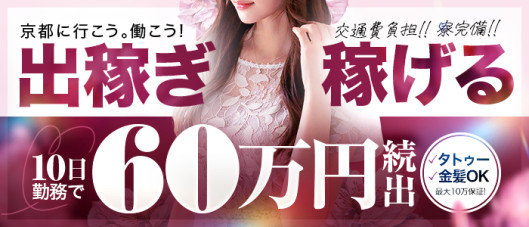 ギャルズネットワークネクスト 京都