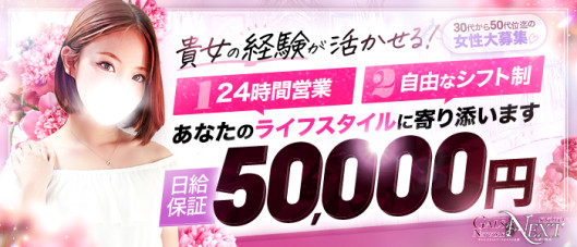 ギャルズネットワークネクスト 京都