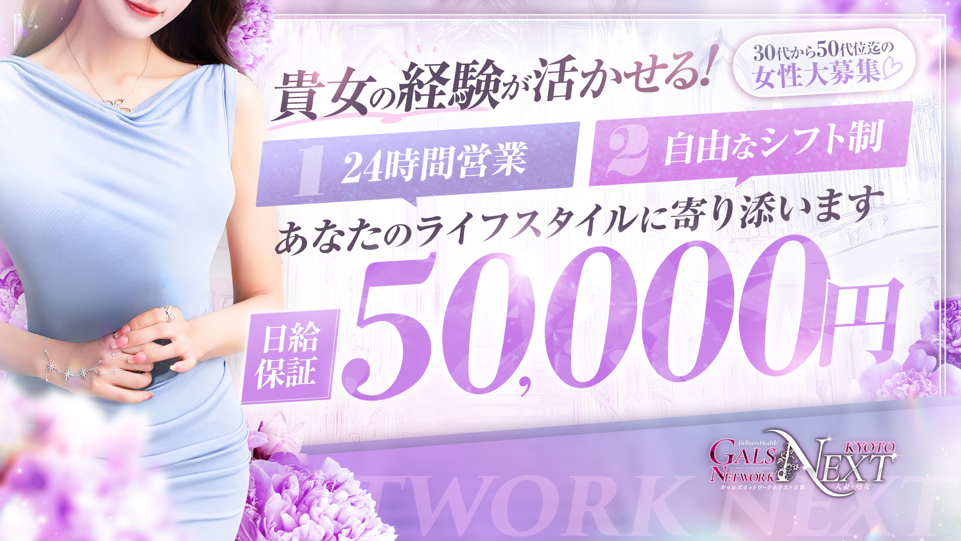 ギャルズネットワークネクスト 京都の求人画像
