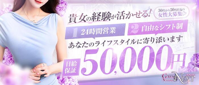 ギャルズネットワークネクスト 京都