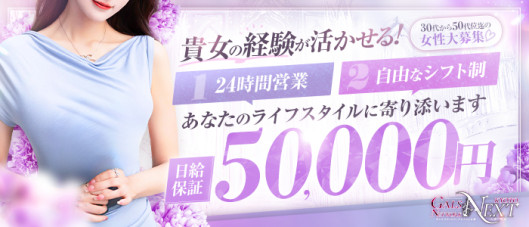 ギャルズネットワークネクスト 京都