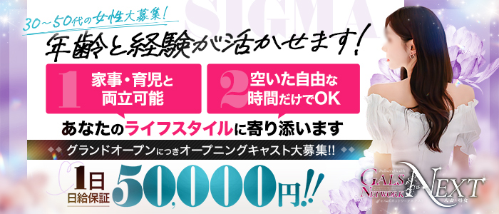 ギャルズネットワークネクスト 京都の人妻・熟女求人画像