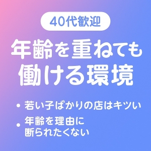 若い子ばかりの店はキツイ‼️のアイキャッチ画像