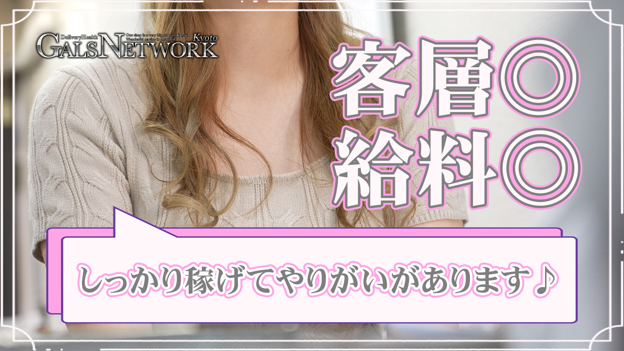 ギャルズネットワーク京都(ｼｸﾞﾏｸﾞﾙｰﾌﾟ)の求人動画