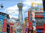 大阪観光も楽しめる♪