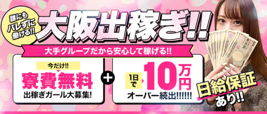 ギャルズネットワーク大阪(シグマグループ)