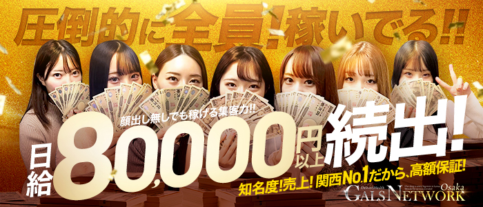 ギャルズネットワーク大阪(ｼｸﾞﾏｸﾞﾙｰﾌﾟ)