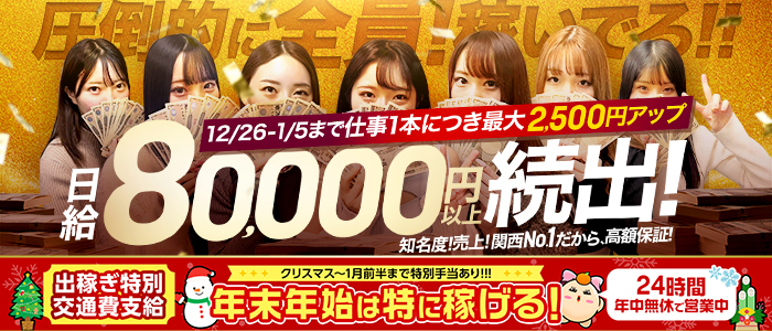 ギャルズネットワーク大阪(ｼｸﾞﾏｸﾞﾙｰﾌﾟ)の求人画像