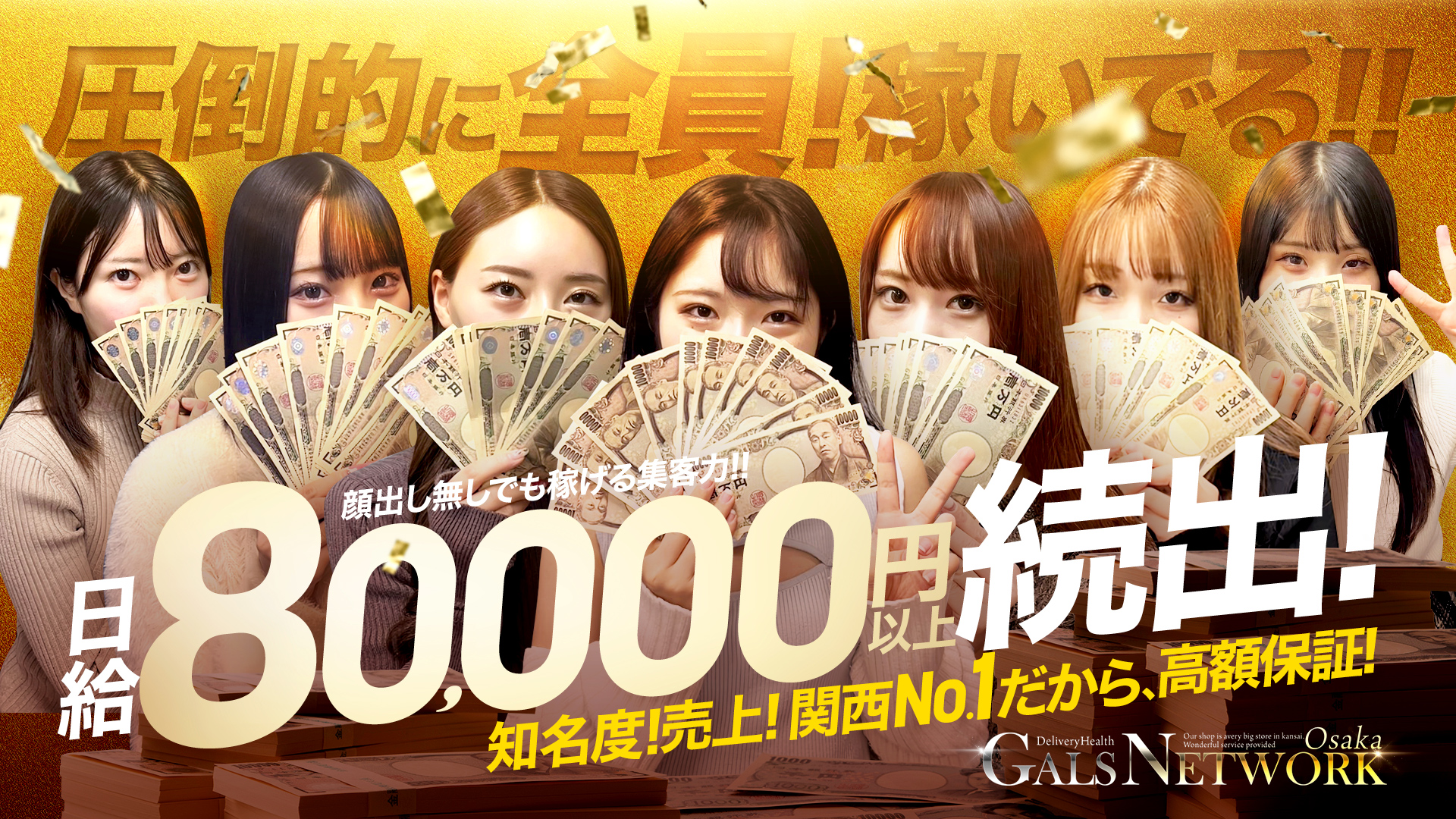 ギャルズネットワーク大阪(ｼｸﾞﾏｸﾞﾙｰﾌﾟ)の求人画像
