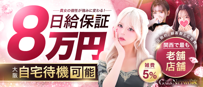 ギャルズネットワーク大阪(ｼｸﾞﾏｸﾞﾙｰﾌﾟ)