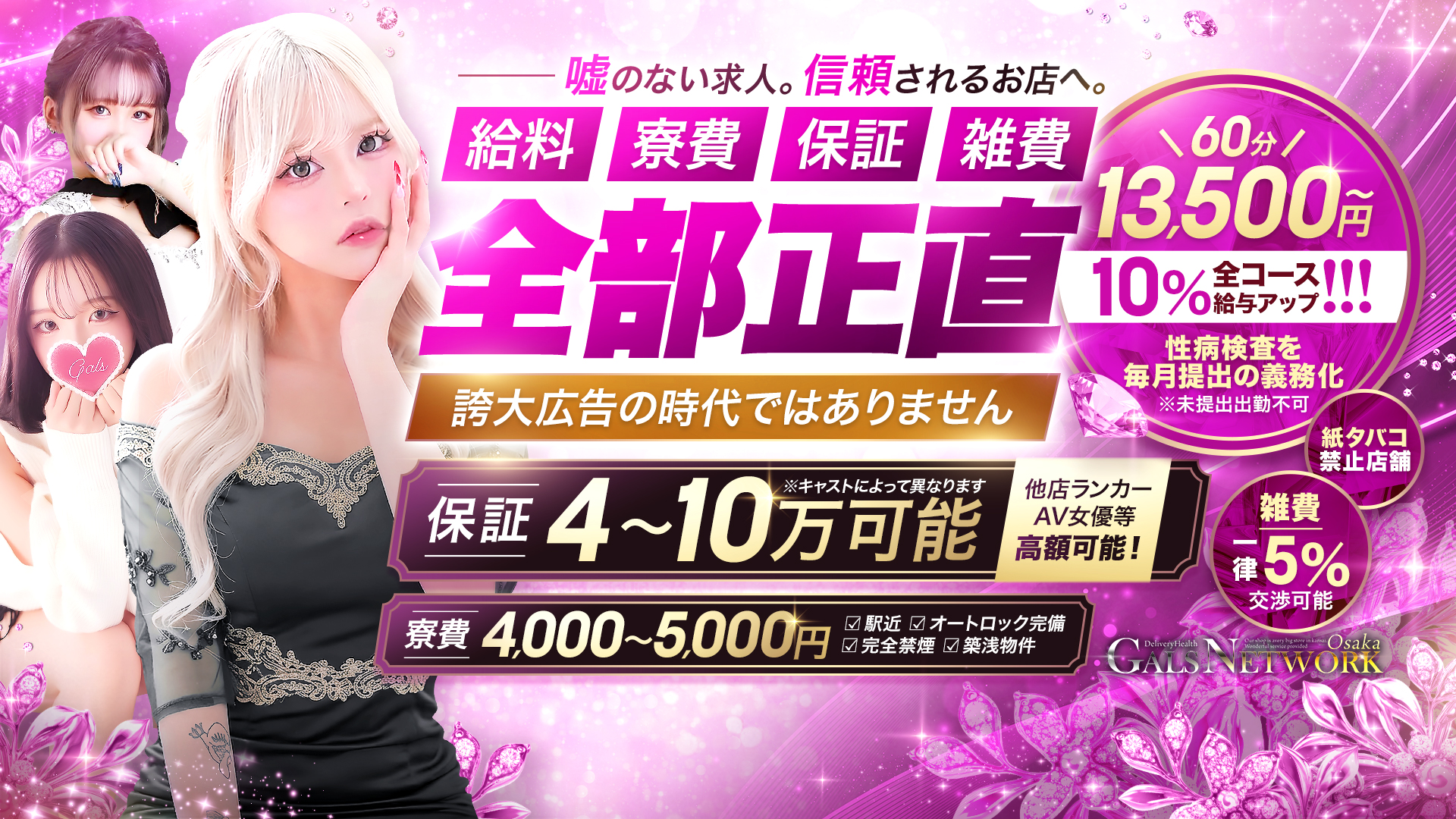 ギャルズネットワーク大阪(シグマグループ)の求人画像
