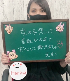 えむさん