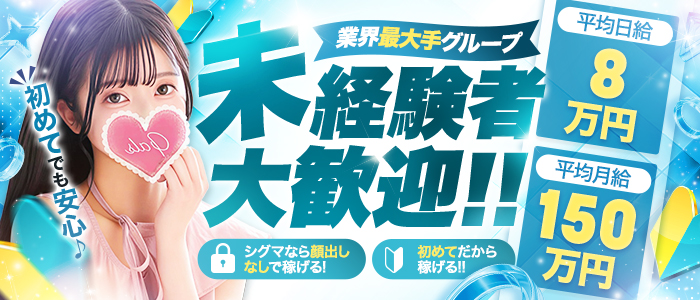 ギャルズネットワーク大阪(シグマグループ)