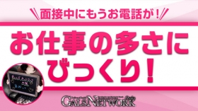 ギャルズネットワーク大阪(ｼｸﾞﾏｸﾞﾙｰﾌﾟ)の求人動画