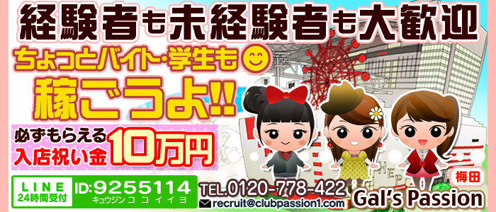 ギャルズパッション