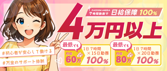 クラブパッション梅田の求人画像