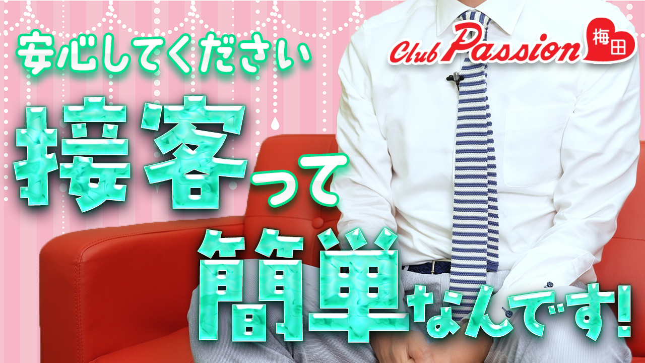 クラブパッション梅田