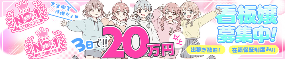 ギャルズパラダイスの求人画像