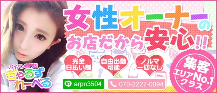 ぎゃるずれーべる