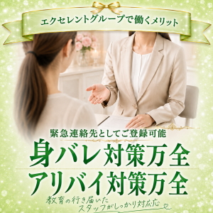 【他店様との大きな違い】身バレ対策が本当に万全◎のアイキャッチ画像