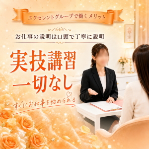 【ほぼ当店だけ!?】本当に実技講習なし！※お仕事の説明は口頭のみのアイキャッチ画像
