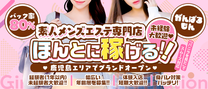 素人メンズエステ がんばるもんの求人画像