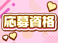 素人メンズエステ がんばるもんで働くメリット2