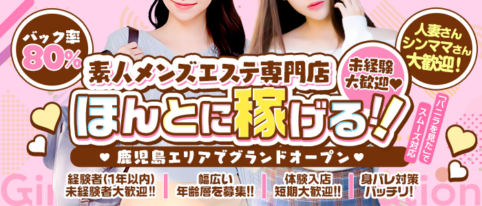 素人メンズエステ がんばるもん