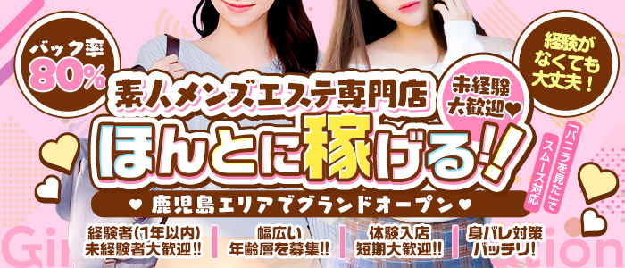 素人メンズエステ がんばるもんの未経験求人画像