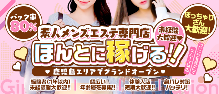 素人メンズエステ がんばるもんのぽっちゃり求人画像