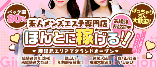 素人メンズエステ がんばるもんのぽっちゃり求人画像