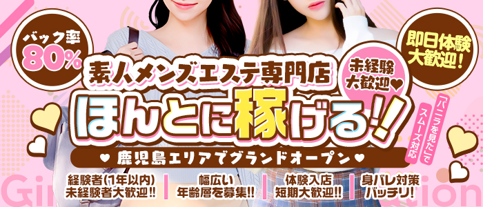 素人メンズエステ がんばるもんの体験入店求人画像