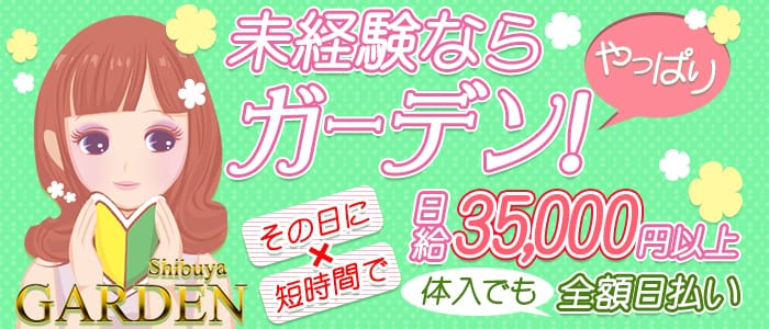 渋谷ガーデン