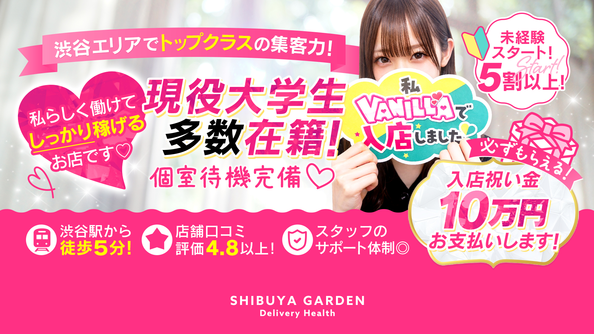 渋谷ガーデンの求人画像