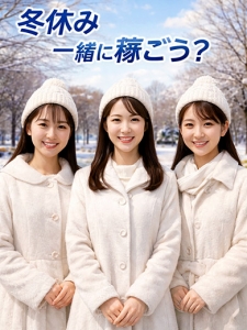 1月もチャンスがいっぱい！のアイキャッチ画像