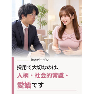 採用で大切なのは、人柄・社会的常識・愛嬌ですのアイキャッチ画像