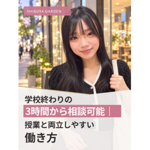 学校終わりの3時間から相談可能｜授業と両立しやすい働き方のアイキャッチ画像