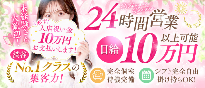 渋谷ガーデン