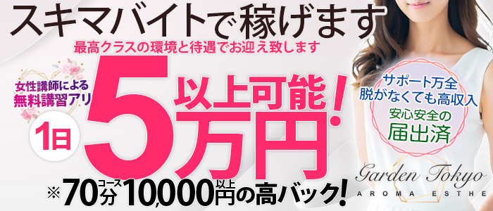 アロマエステGarden 東京