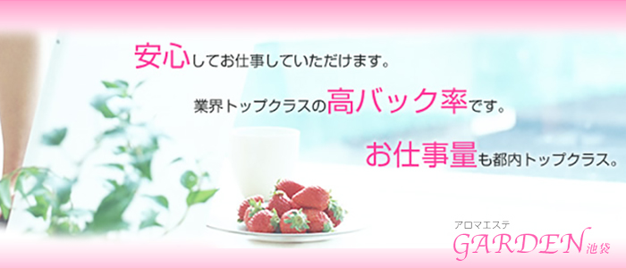 アロマエステGarden池袋