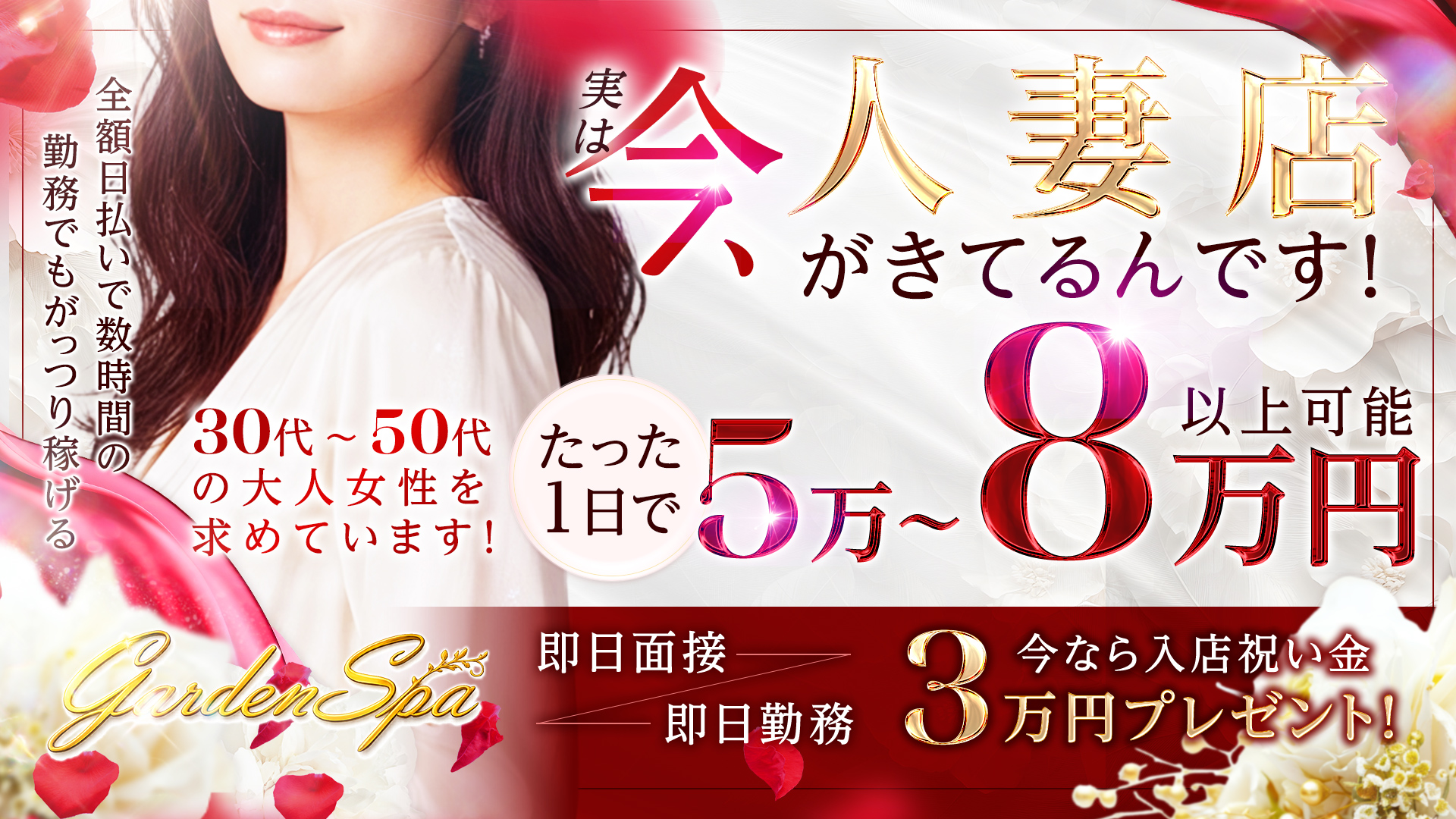 Garden Spa ～ガーデンスパ～ 30代～50代専門店の求人画像