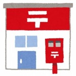 🏣郵政記念日🏣のアイキャッチ画像