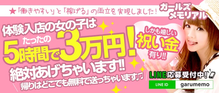 ガールズメモリアル