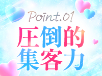 ACCENT COLOR[ｱｸｾﾝﾄｸﾞﾙｰﾌﾟ]で働くメリット1